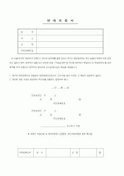 (금전대차)연대보증서