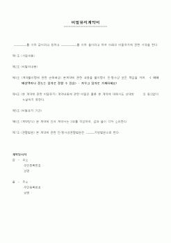 (기타계약서)비밀유지계약서1