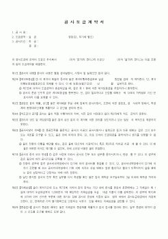 (공사계약)공사도급계약서