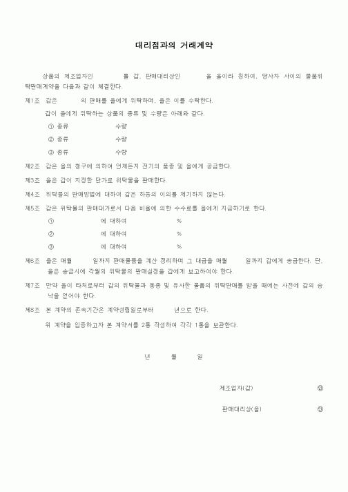 (기타계약서)대리점과의 거래계약