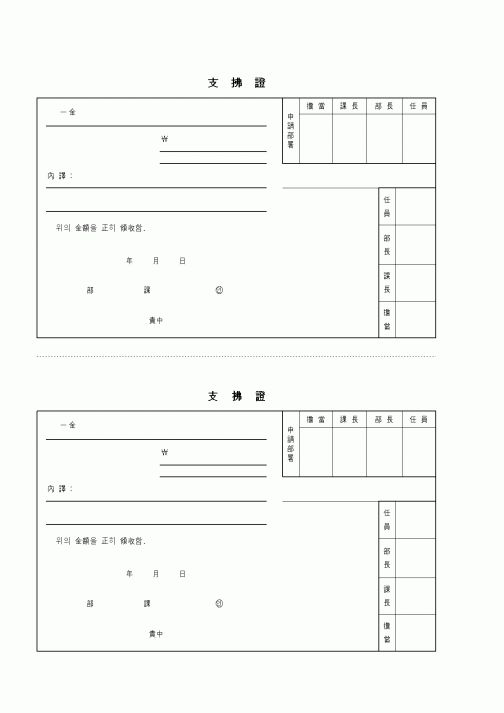 (경리)지불증(한자)