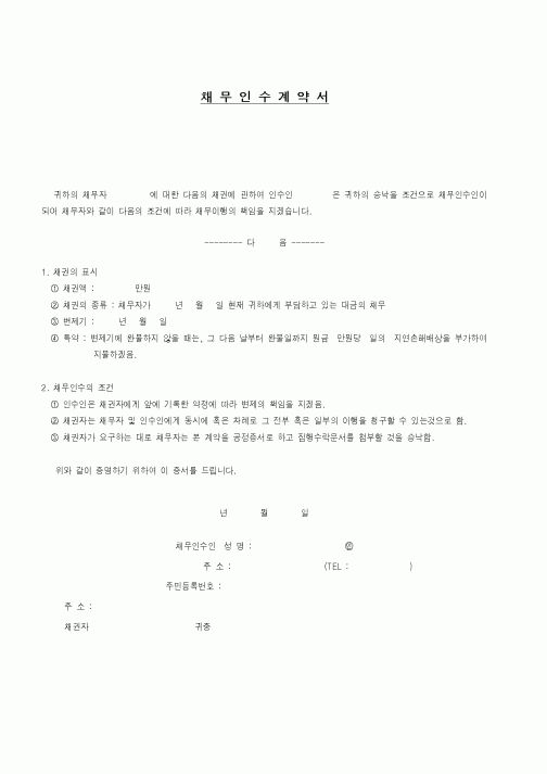 (기타계약서)채무인수계약서