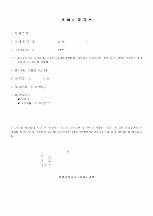 (기타계약서)계약이행각서