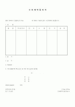 (기타계약서)수의계약동의서