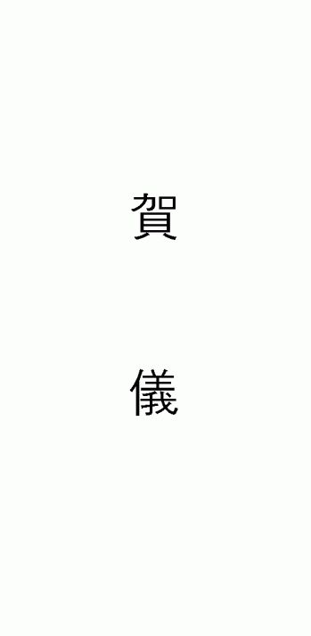 (기타)결혼봉투(하의 - 규격봉투인쇄용)