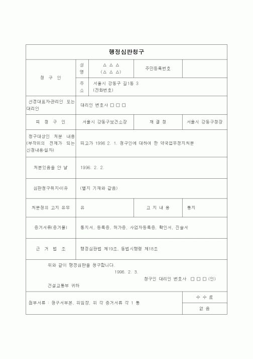 (행정소송)행정심판청구(약국업무정지처분)