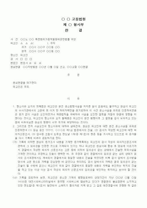 (형사소송)항소심의 파기환송판결(1)