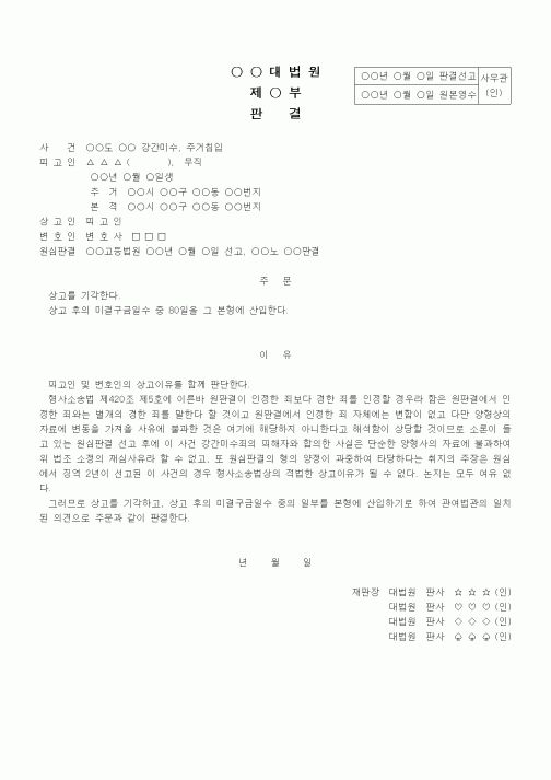 (형사소송)상고기각판결(상고인 피고인)(1)