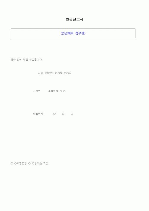 (총무)인감신고서1