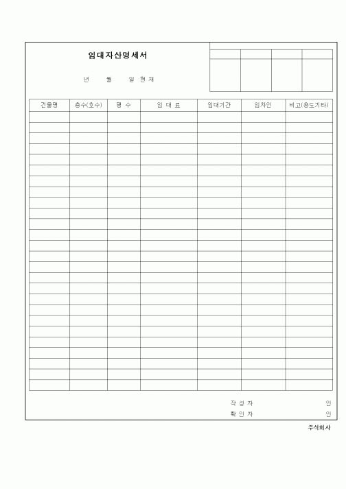(세무/회계)임대자산명세서(2)