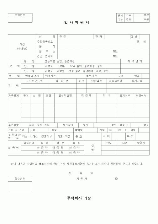 입사지원서(2)