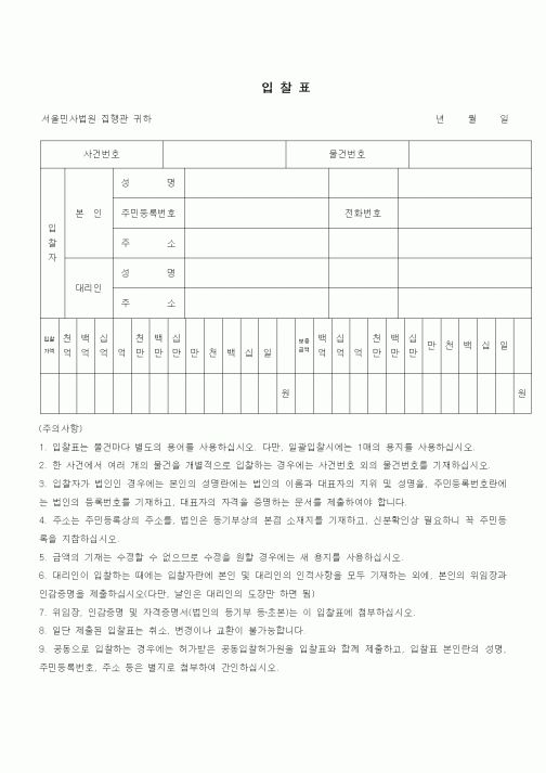 (경매)입찰표2