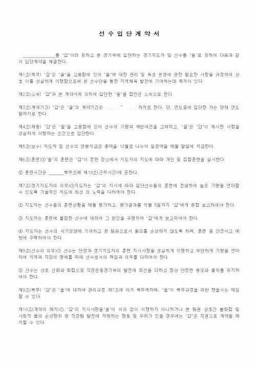(기타계약서)선수입단계약서