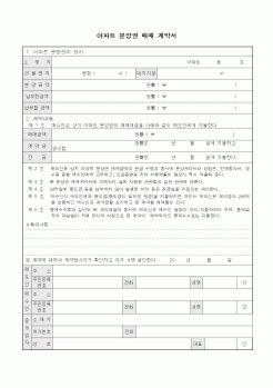 (부동산매매/임대)아파트분양권 매매계약서