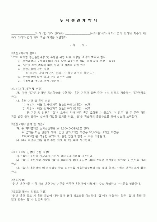 (기타계약서)위탁훈련계약서(통신훈련)
