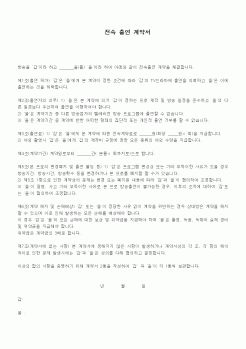 (기타계약서)전속 출연 계약서