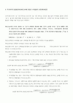 (기타계약서)주가지수와 경영성과지표에 동시에 연동된 스톡옵션의 표준계약서