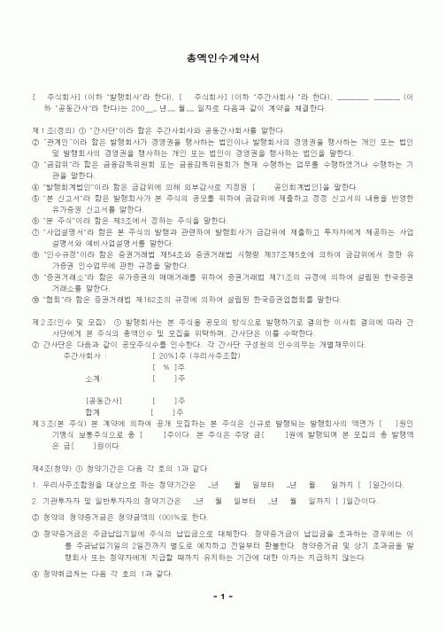 (기타계약서)총액인수계약서