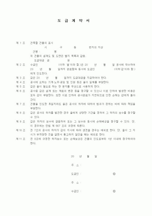 (기타계약서)도급계약서