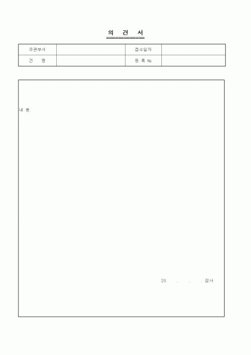 (기타)의견서1