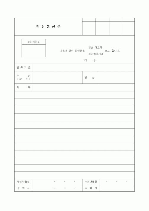 (기타)전언통신문
