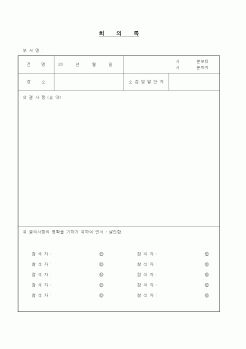 (기타)회의록1