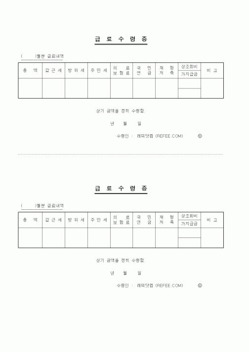 (총무)급료수령증1