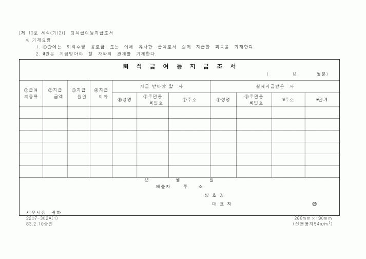 (세무/회계)퇴직급여등지급조서