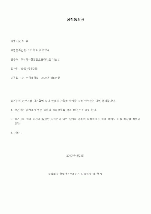 (인사/노무)이적동의서1