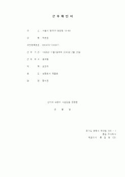 (인사/노무)근무확인서3