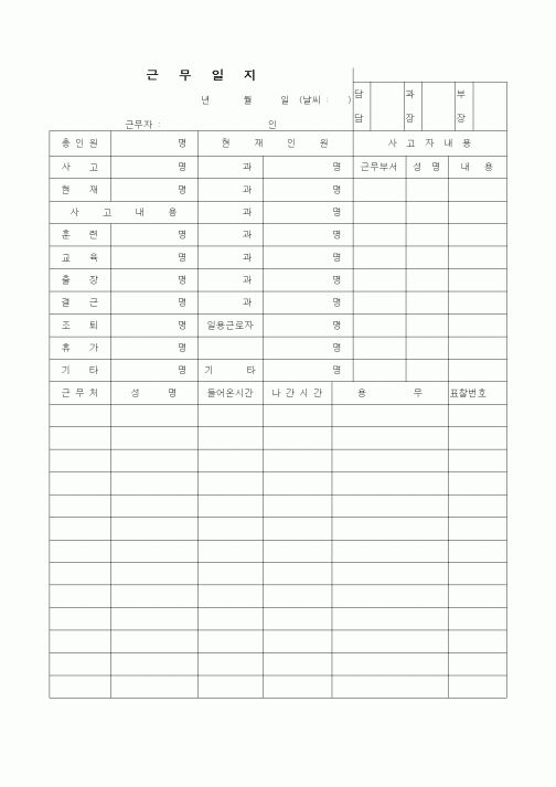 (총무)근무일지8