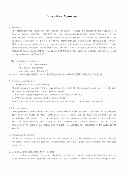 (기타계약서)협회계약서(Consortium Agreement)(영문)