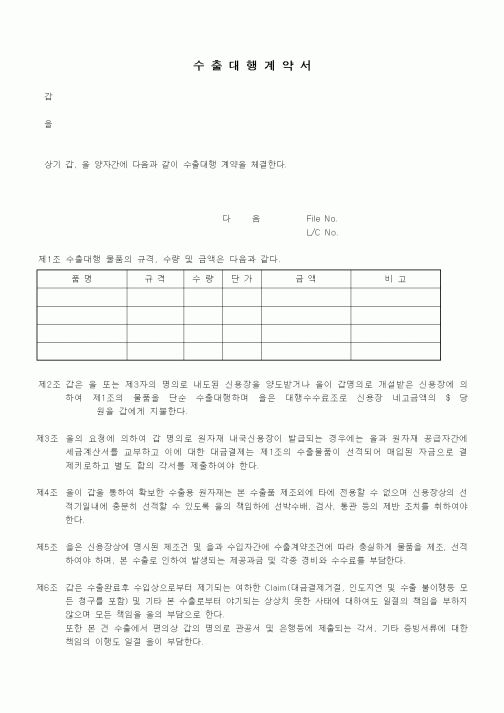 (기타계약서)수출대행계약서