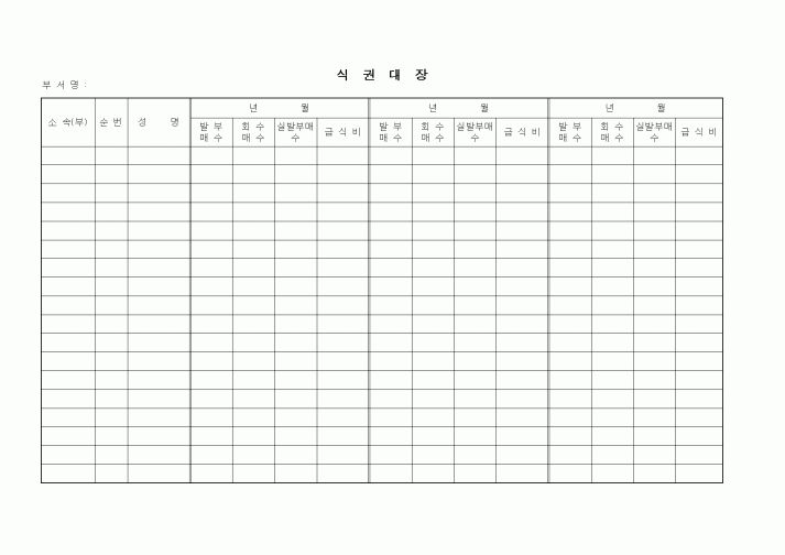 (총무)식권대장