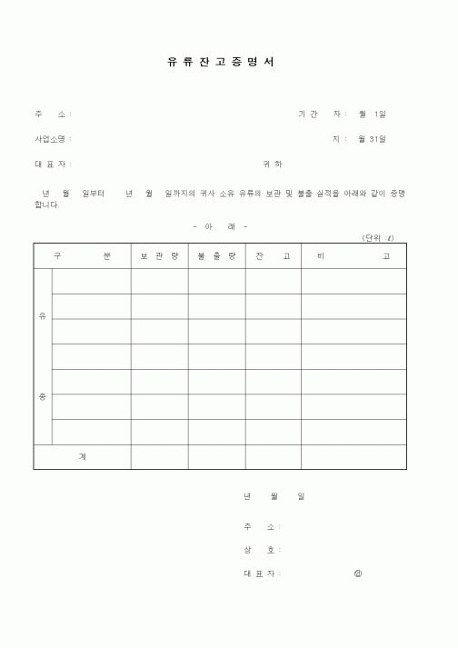 (총무)유류잔고증명서