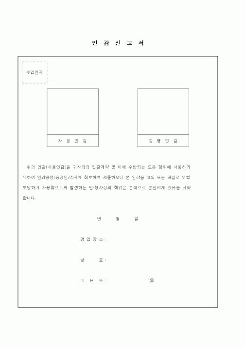 (총무)인감신고서