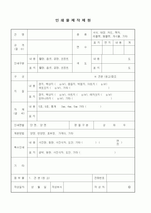 (총무)인쇄물제작제원