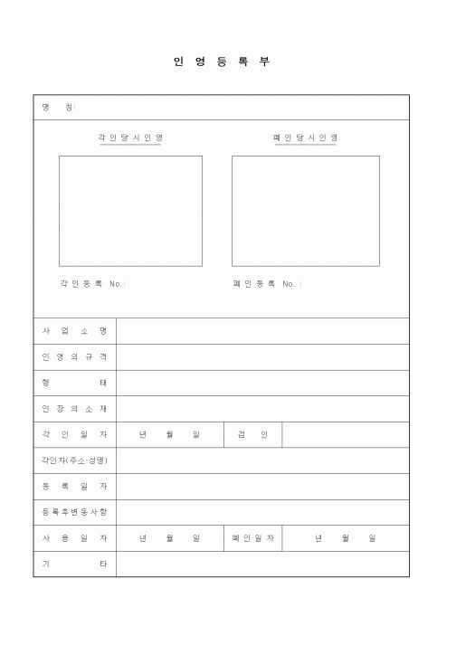 (총무)인영등록부
