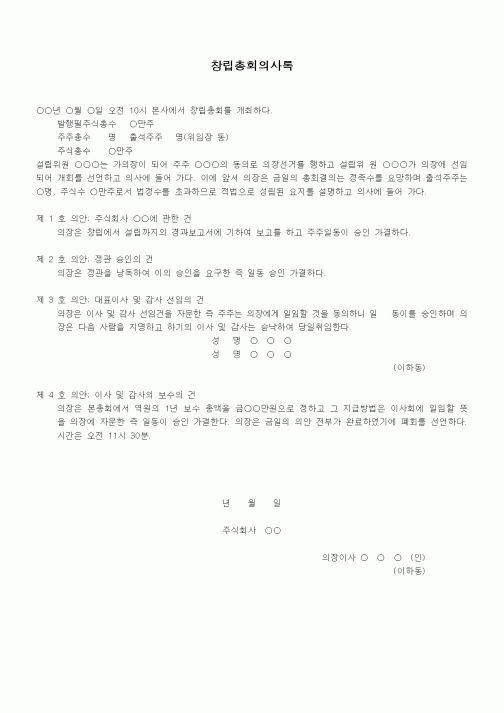 (창업)창립총회의사록1