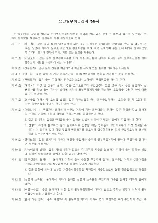 (기타계약서)월부취급점계약서