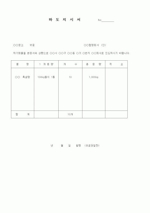 (기타)하도지시서