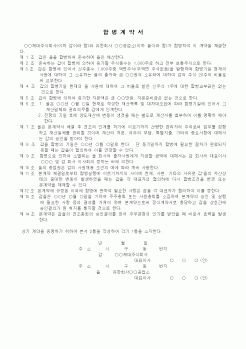 (기타계약서)합병계약서(주식회사와 유한회사의 흡수합병의 경우)