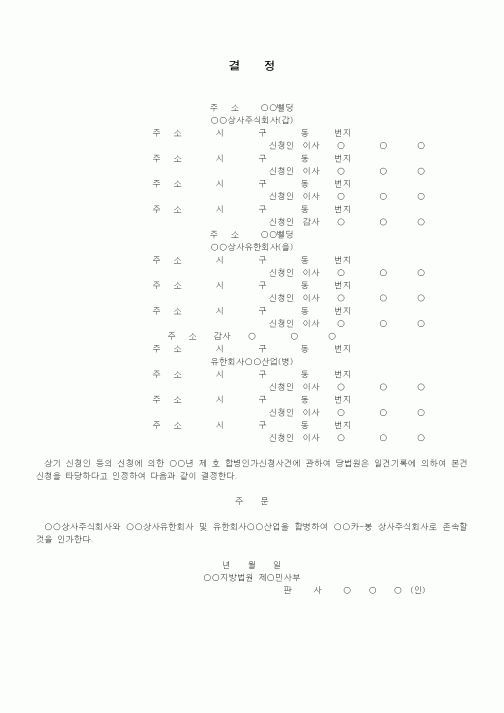 (기타)합병인가결정