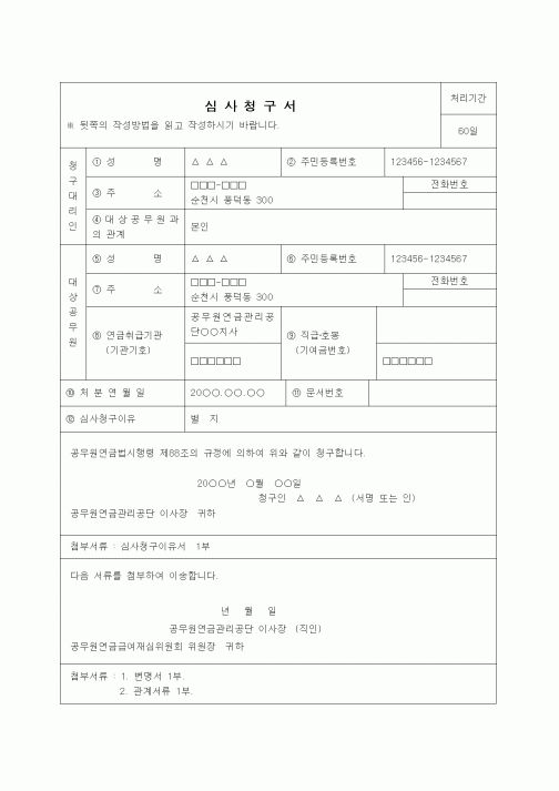 (행정소송)심사청구서(폐질등급 관련)