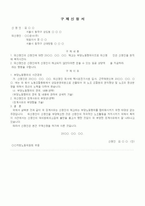 (행정소송)부당노동행위 구제신청서