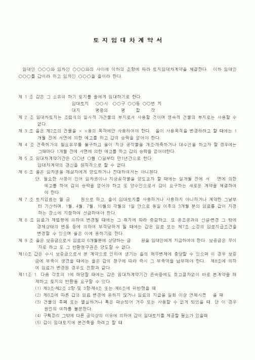 (기타계약서)일시사용을 위한 토지임대차계약서