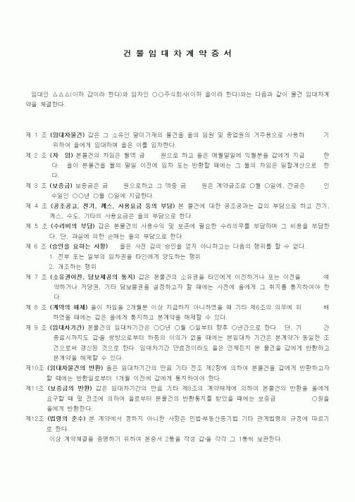 (부동산매매/임대)주택임대차계약서(회사와 사원간)