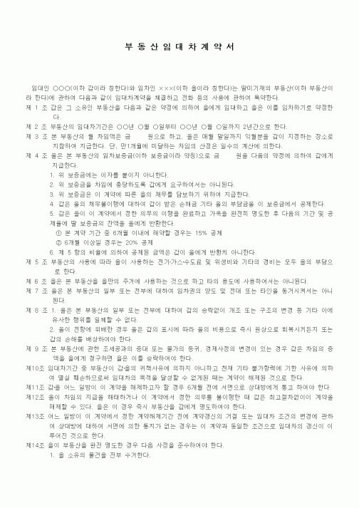 (부동산매매/임대)전화부 건물임대차계약서