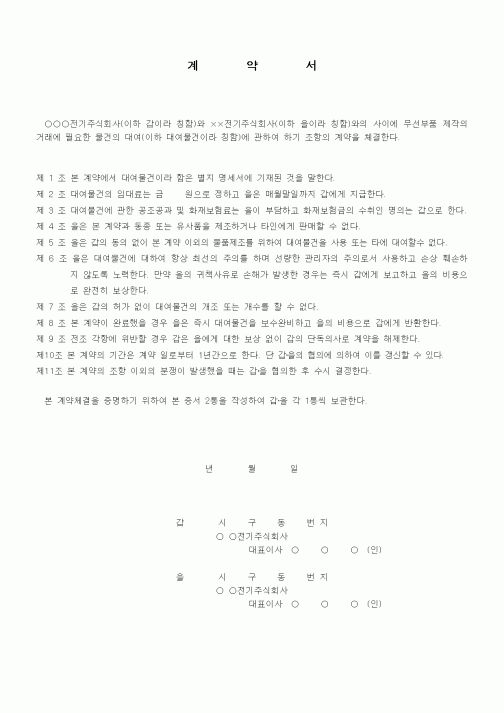 (기타계약서)제조용 기계임대차계약서