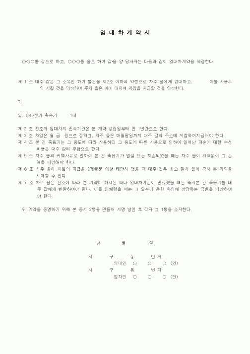 (기타계약서)축음기 임대차계약서